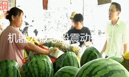 【17c吃瓜】人概17c吃瓜凱爾達漲逾8%