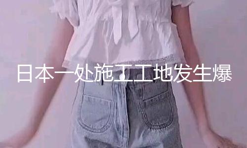 【51吃瓜網站入口】炸至現在具體原因仍在查詢中