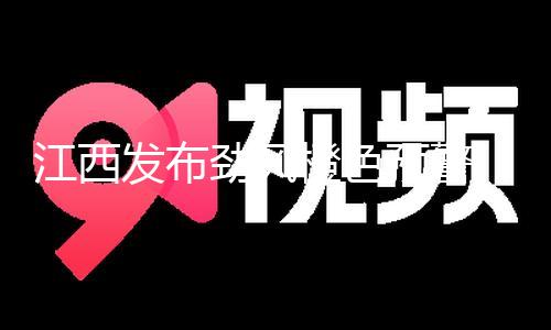 【黑科網今日黑科首頁】（總臺記者 楊萍 劉陽）