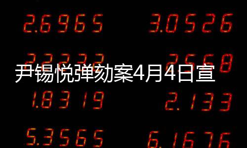 【黑料不打烊網址】到時宣判進程將經過電視直播