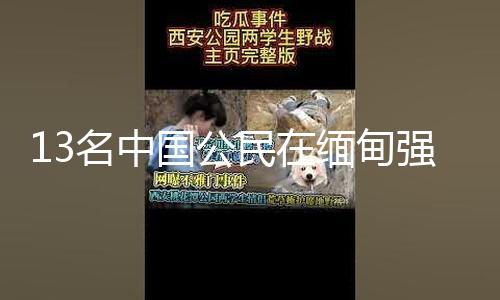 【網爆門在線】甸強網爆門在線震中吃瓜中心